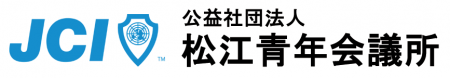 2023年度公益社団法人松江青年会議所