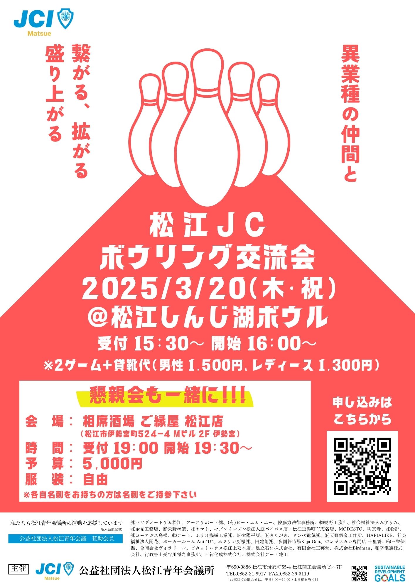 Jc 2025年度公益社団法人松江青年会議所